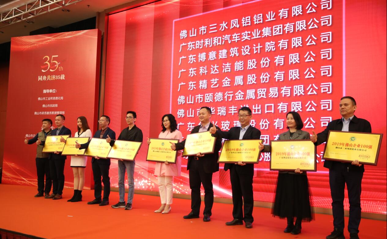 科達(dá)入圍“2019年佛山企業(yè)100強(qiáng)”，佛山企業(yè)兩會(huì)會(huì)長邊程出席企業(yè)家活動(dòng)日并致辭