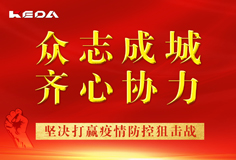 抗擊疫情 科達在行動 | 愛心捐贈疫情防護物資，為中國加油！