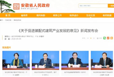安徽力推裝配式建筑發(fā)展，到2025年占新建建筑面積比例達30％
