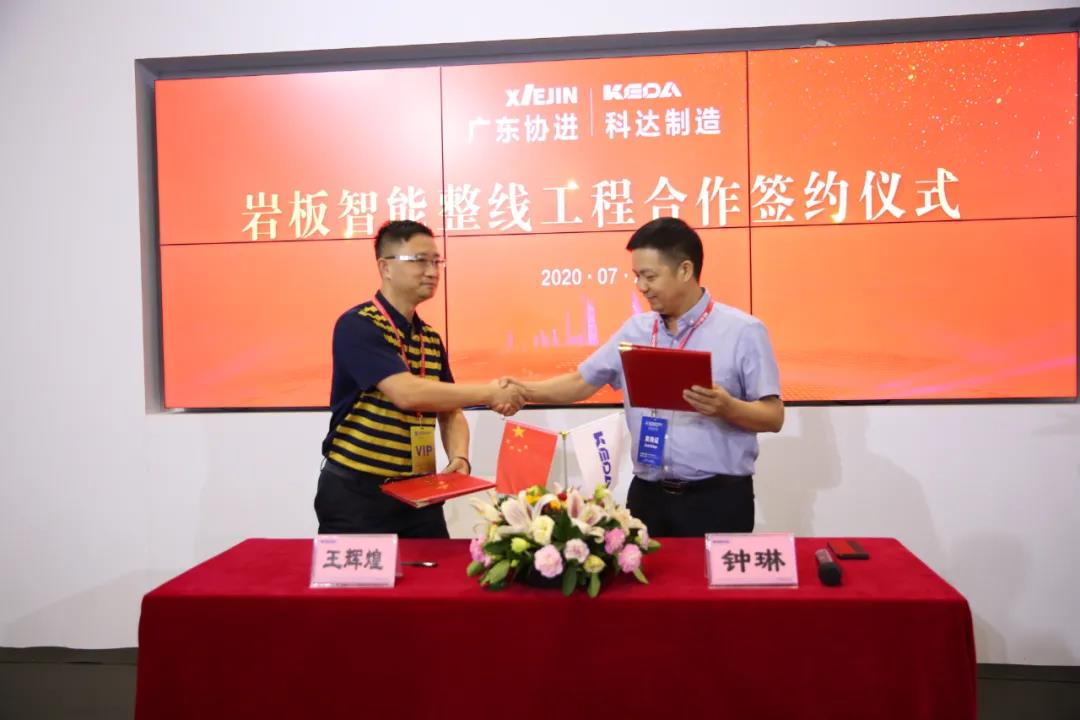 攜手并進 共創(chuàng)新輝煌——科達簽約協(xié)進，打造新型智能巖板家居生產(chǎn)線