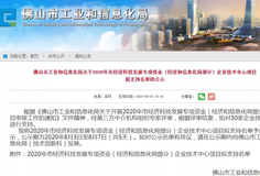 科達、德力泰榮獲2020年佛山經(jīng)濟科技發(fā)展專項資金