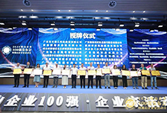 科達制造再次榮登“佛山企業(yè)100強”，董事長邊程出席發(fā)布會并致辭
