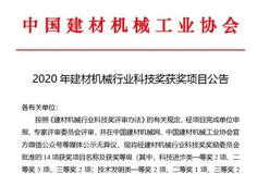 恒力泰、安徽科達機電分獲建材機械科技進步一、二等獎