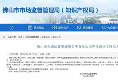 榮譽 | 科達、恒力泰雙雙入選佛山首批知識產(chǎn)權(quán)培優(yōu)工程名錄