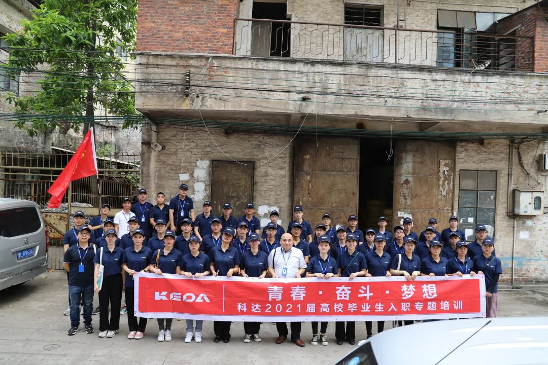 探訪來時(shí)路，方知向何行——2021屆高校畢業(yè)生參觀公司舊址與順德生產(chǎn)基地
