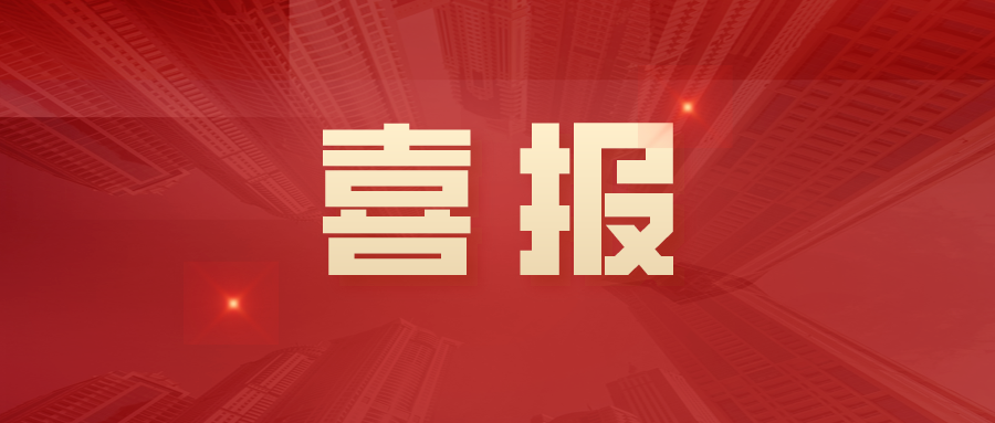 榮譽(yù) | 科達(dá)制造、德力泰榮獲2021年度全國建材機(jī)械行業(yè)技術(shù)革新獎(jiǎng)及科技獎(jiǎng)