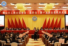 科達制造董事長邊程當選佛山市工商聯(lián)（總商會）第十五屆執(zhí)委會副主席