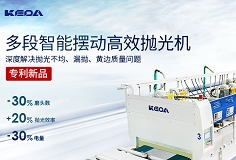 效率+20%，電量-30%，科達多段智能擺動高效拋光機做好節(jié)能增效“加減法”
