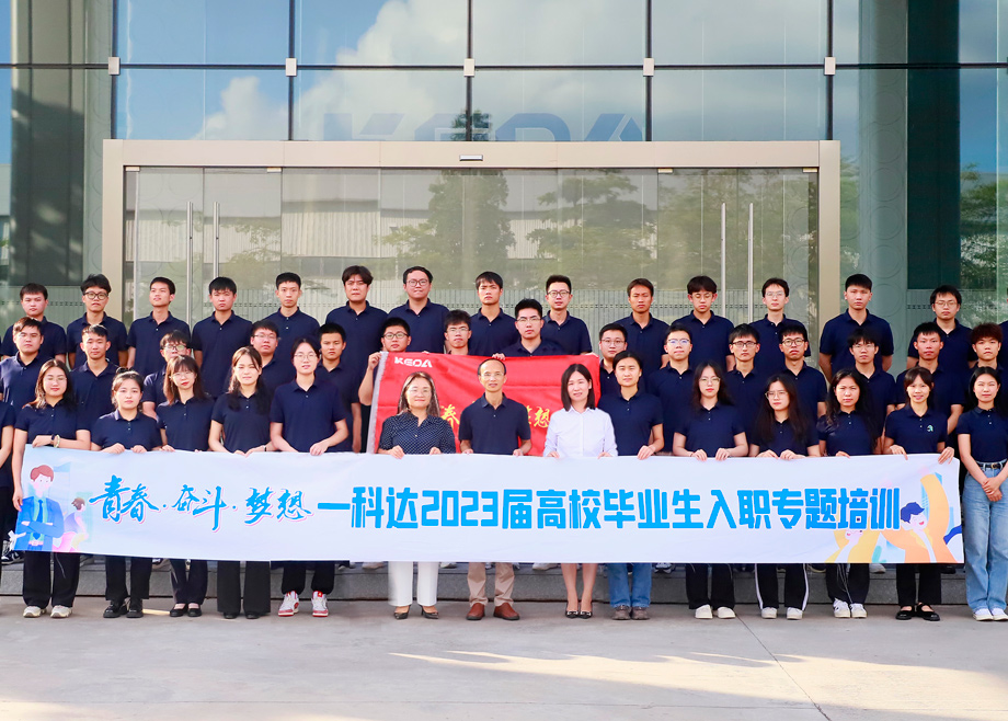 年輕化｜凝聚青春力量譜發(fā)展華章——2023屆畢業(yè)生入職專題培訓結營暨總經(jīng)理見面會召開