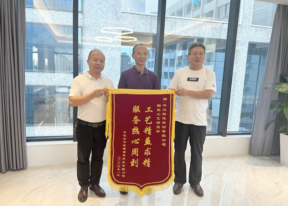 科達(dá)制造：打造“全球建筑陶瓷生產(chǎn)服務(wù)商”，為全球客戶創(chuàng)造價(jià)值