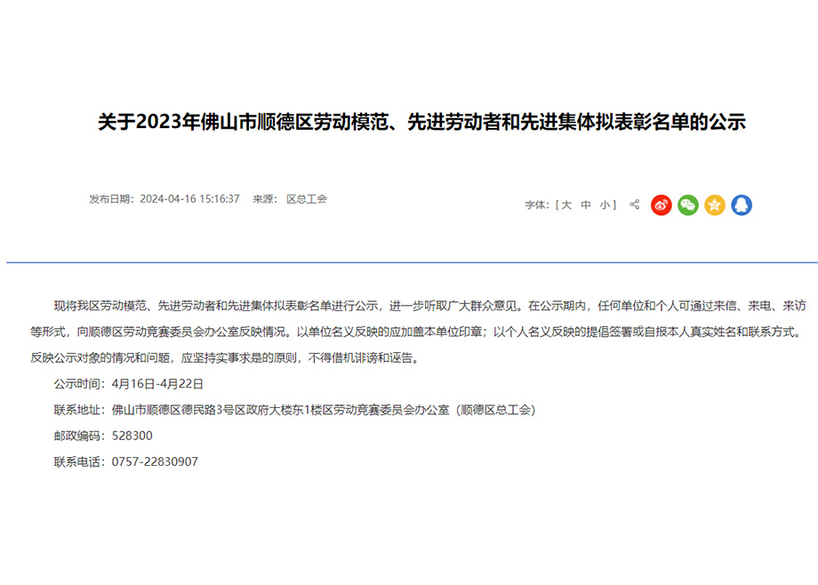 奮斗的力量｜在炮火聲中匠心服務(wù)，陳日富通過“順德區(qū)勞動(dòng)模范”公示